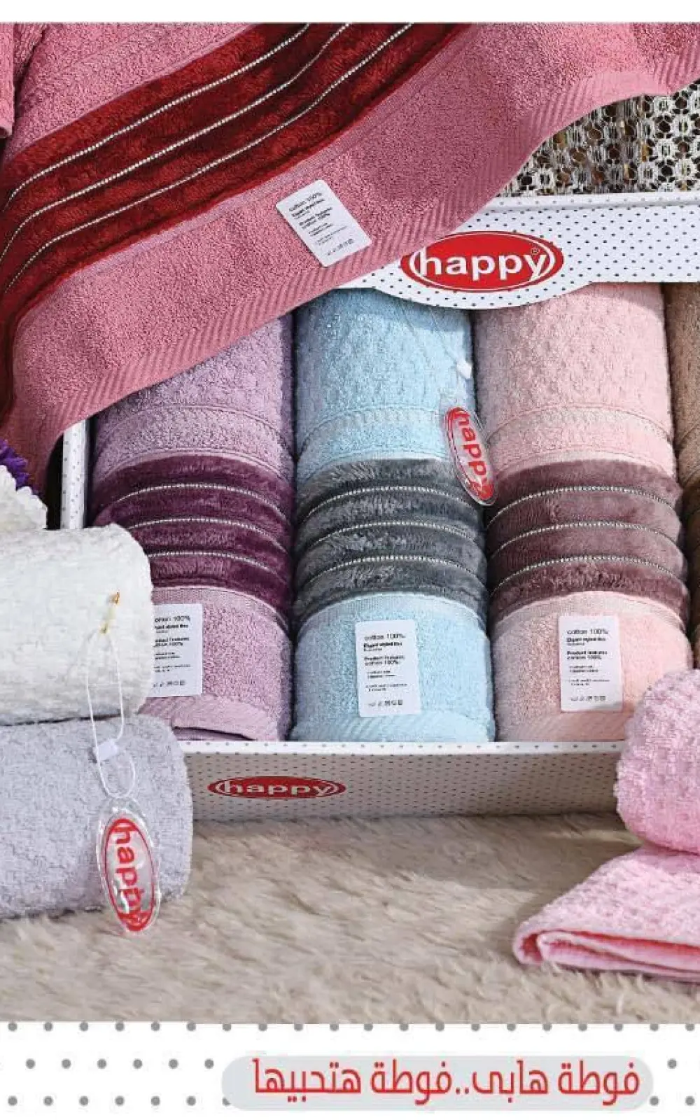 مناشف ملوّنة